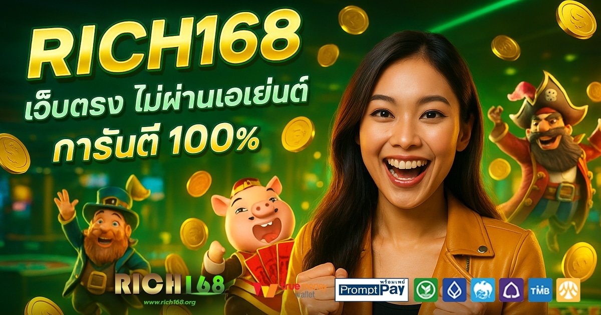 RICH168-สล็อต-เครดิตฟรี-100