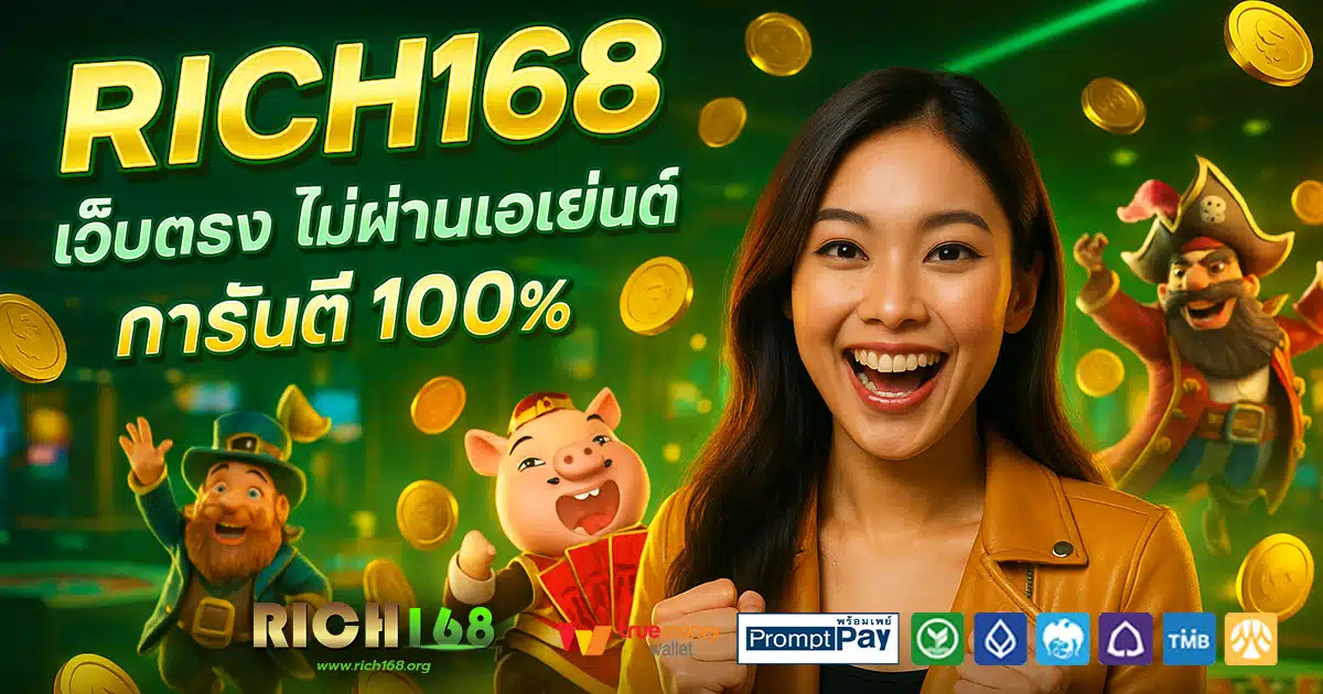 RICH168-สล็อต-เครดิตฟรี-100